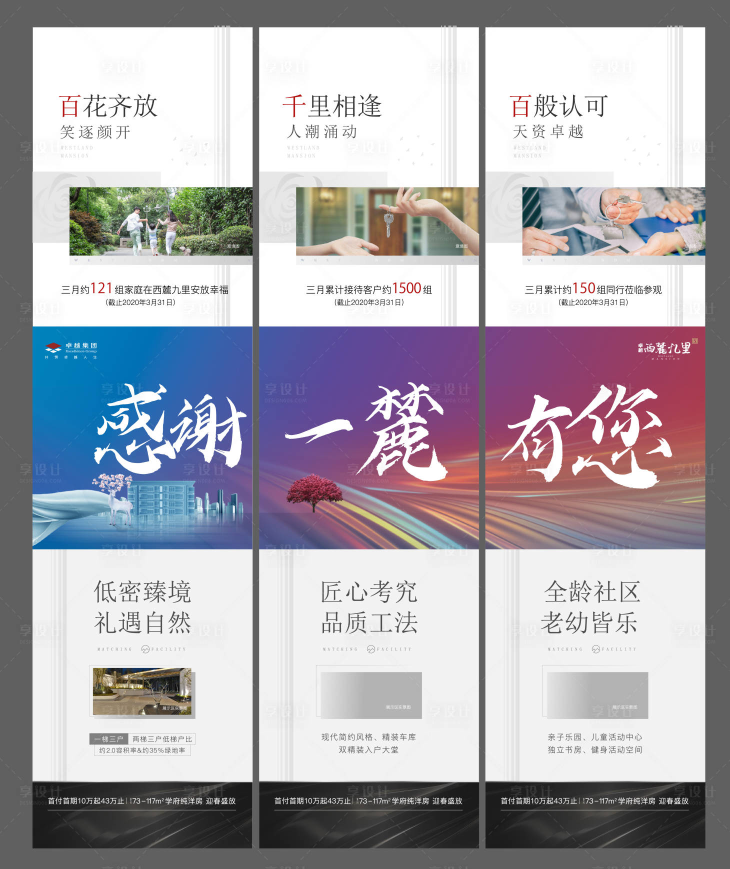 源文件下載【享設(shè)計(jì)】搜索編號(hào)：94580007554767513【三宮格】
