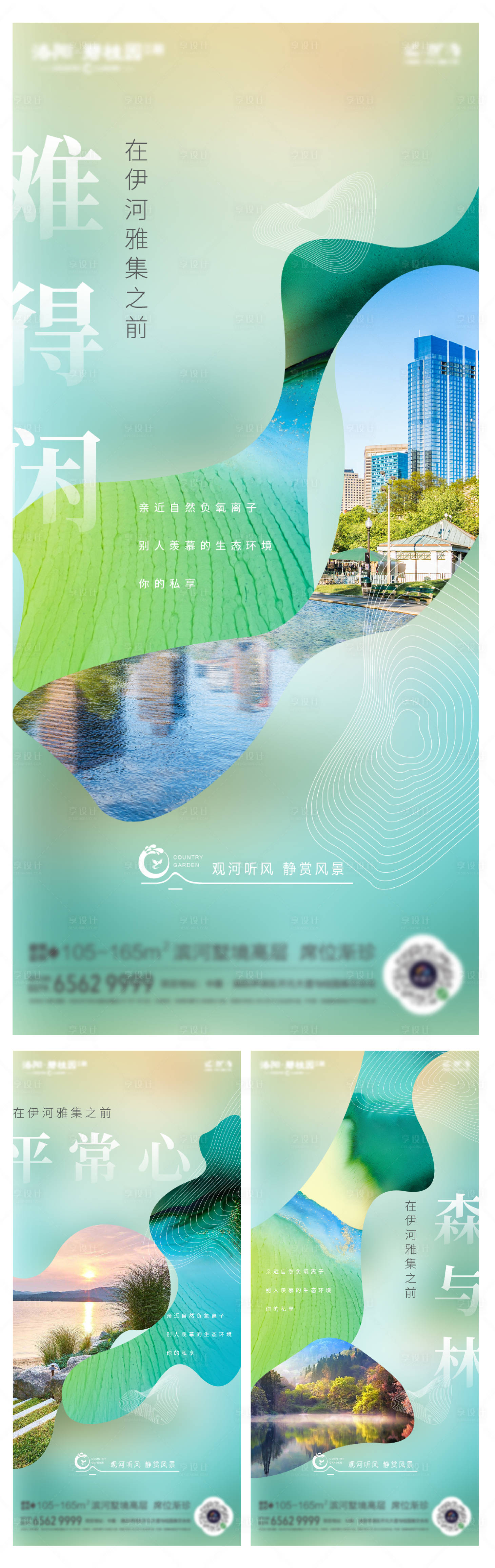 源文件下載【享設(shè)計(jì)】搜索編號(hào)：48620007552071207【地產(chǎn)生態(tài)河景價(jià)值點(diǎn)系列海報(bào)】