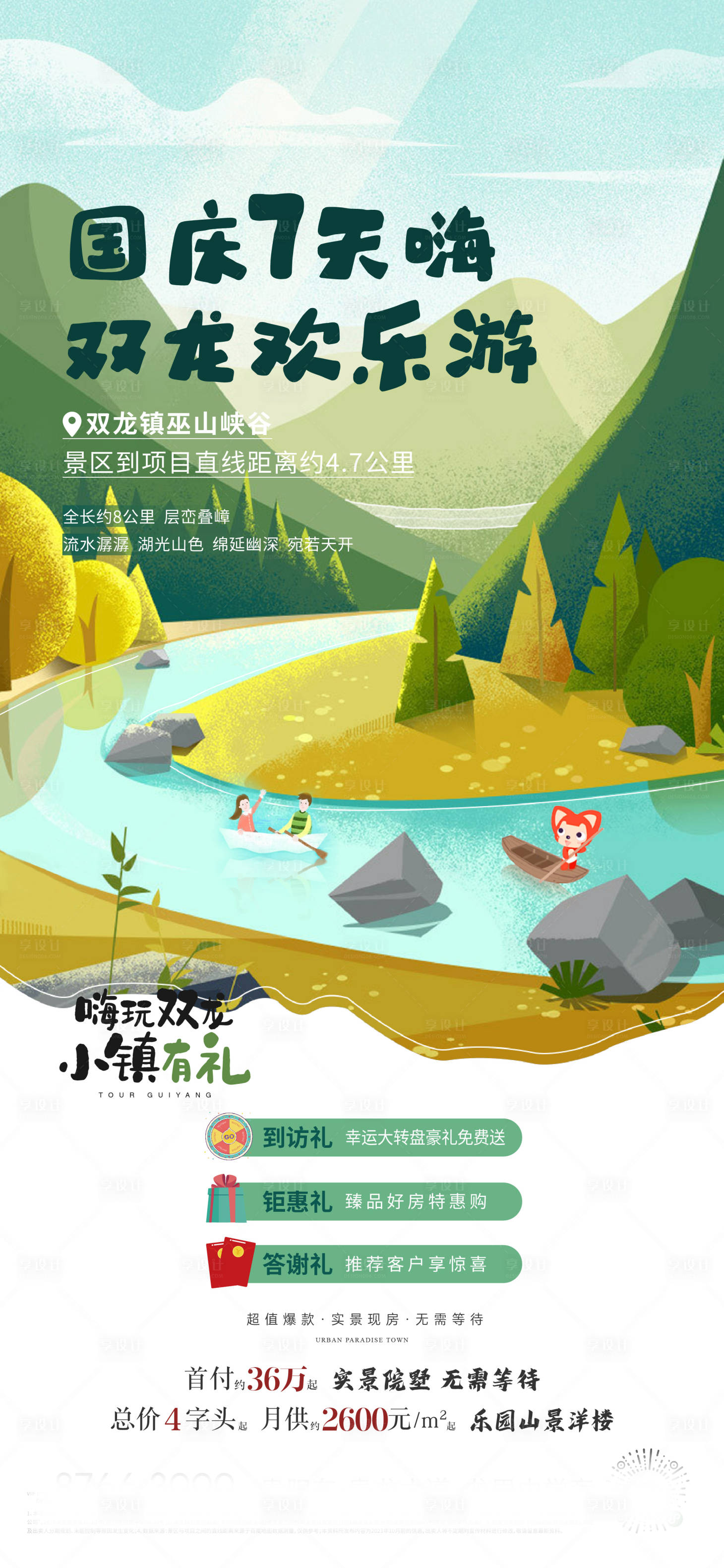 源文件下載【享設(shè)計(jì)】搜索編號(hào)：63120007347848134【國(guó)慶插畫文旅】