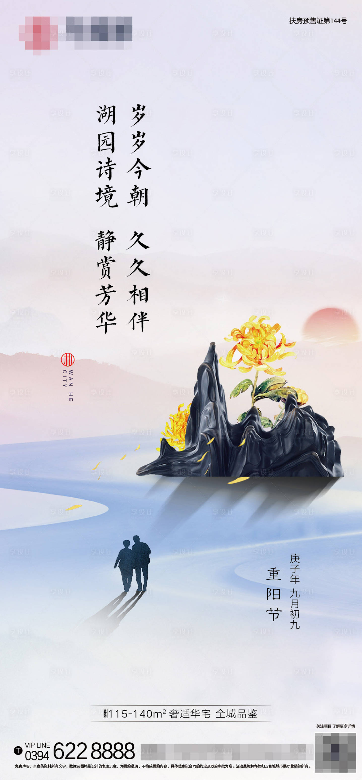 源文件下载【重阳节海报】编号：20211210094632195