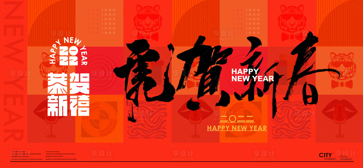 源文件下载【春节新年元旦虎年主形象】编号：13530007854168312