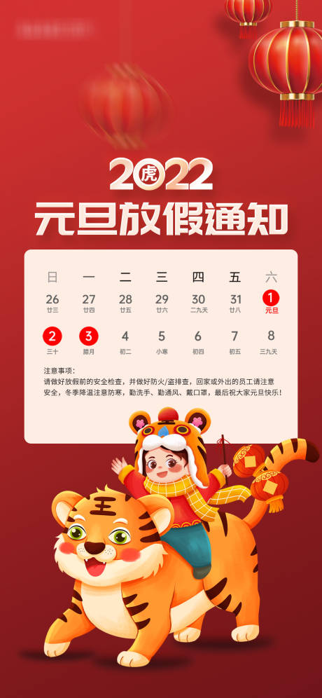源文件下载【2022元旦放假通知海报】编号：97110007909914788