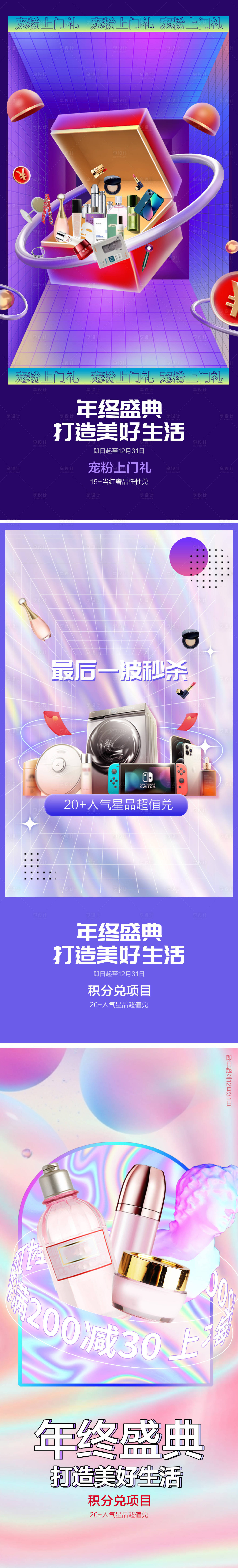 源文件下載【享設計】搜索編號：79090007512307254【化妝品年終盛典】
