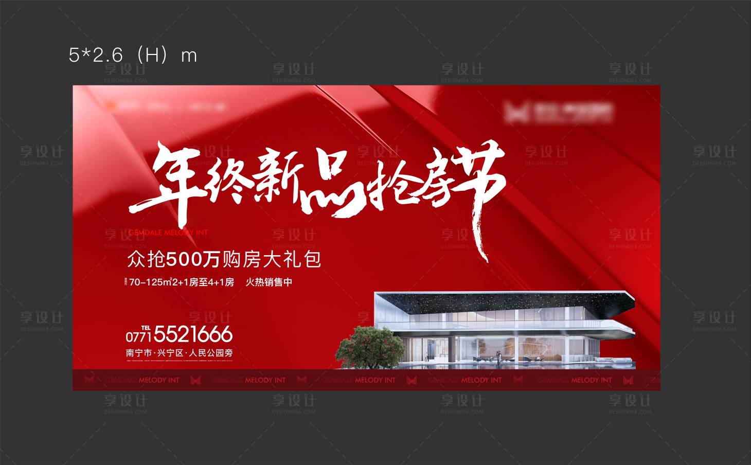源文件下载【地产红色大气年终主画面】编号：13020007515025059