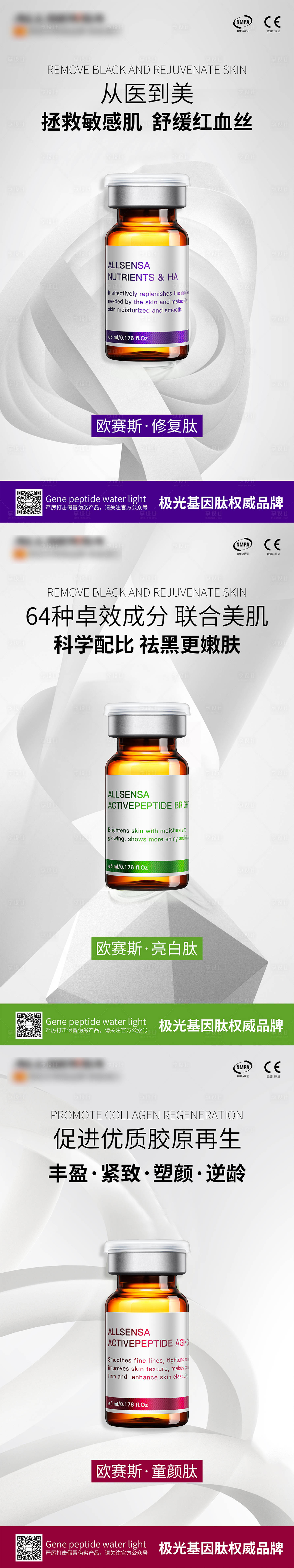 源文件下載【享設計】搜索編號：10910007762826045【醫美抗衰產品系列海報】