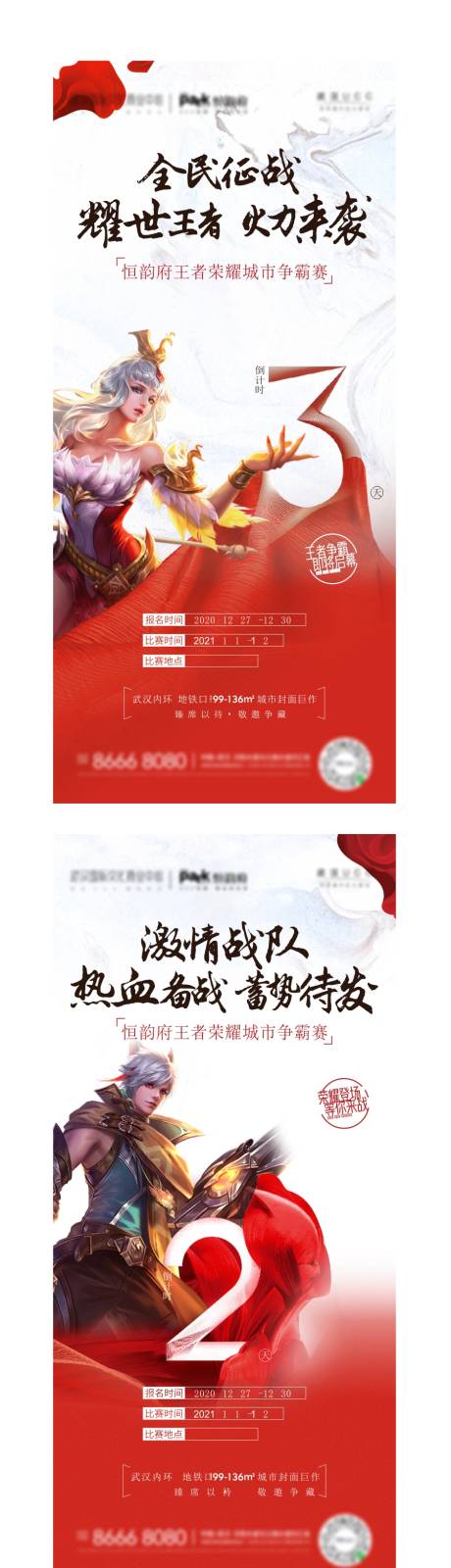源文件下載【享設(shè)計(jì)】搜索編號：69800007594328103【地產(chǎn)游戲比賽倒計(jì)時(shí)系列海報(bào)】