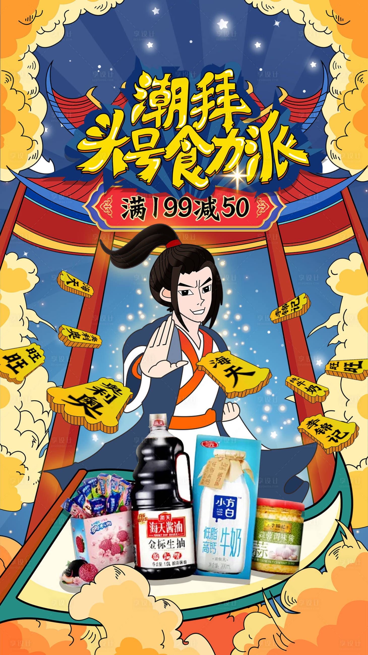 源文件下載【享設計】搜索編號：66340007806717766【年貨節國潮插畫促銷海報】