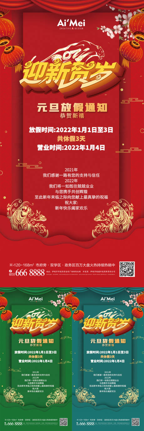 源文件下载【元旦放假通知海报】编号：20211230114001133