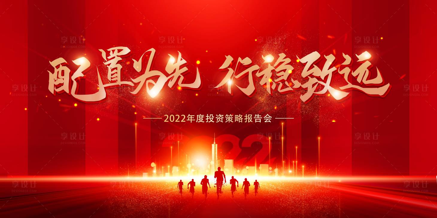 源文件下载【地产投资年终会议红金背景板】编号：85610007810461586