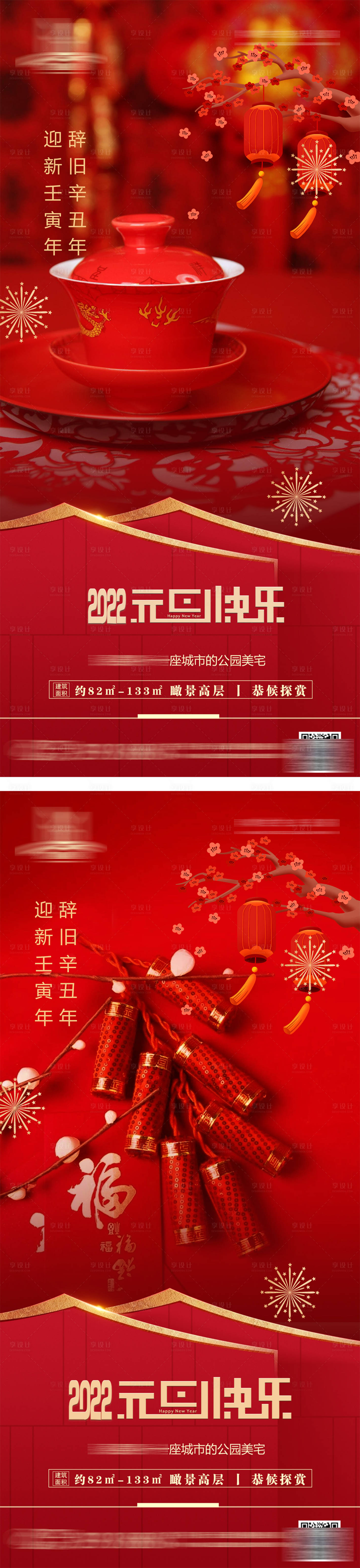 源文件下載【地產(chǎn)元旦系列海報(bào)】編號：42410007816942953