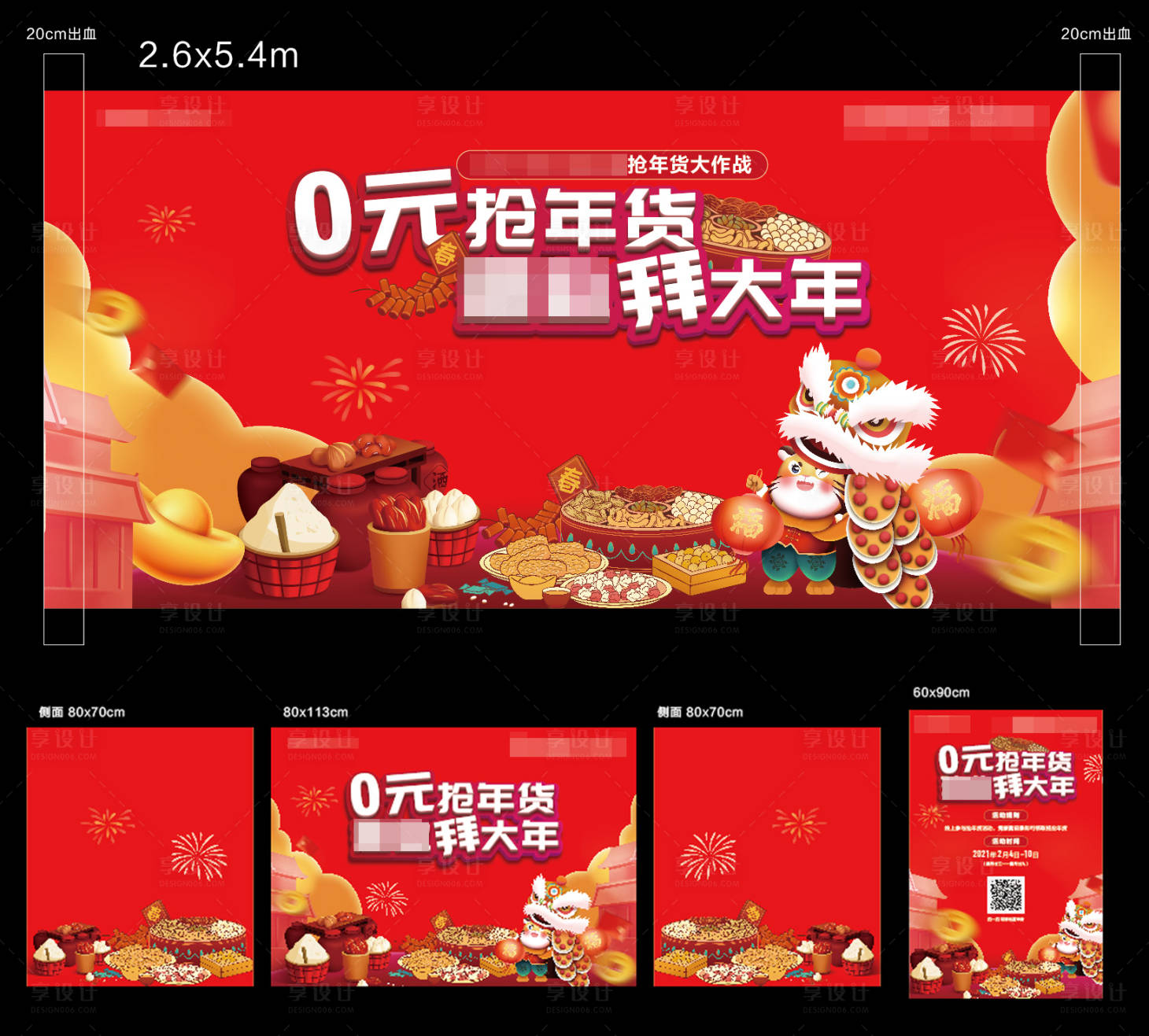 源文件下载【虎年年货节背景桁架】编号：43280007740061244