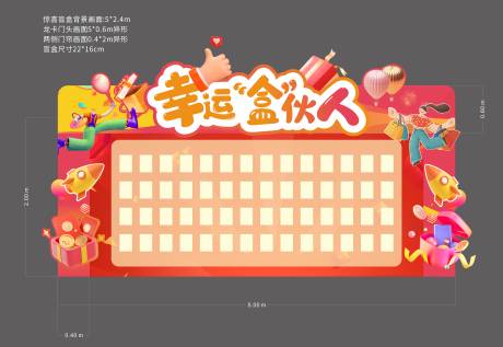 源文件下载【红包盲盒龙门架】编号：58030007704793592