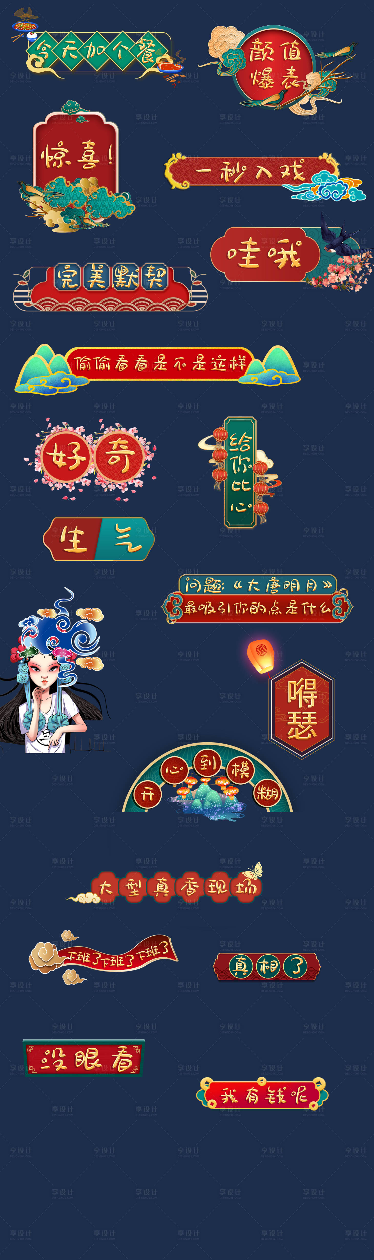 源文件下載【享設計】搜索編號：17650007733626132【國潮手舉牌】