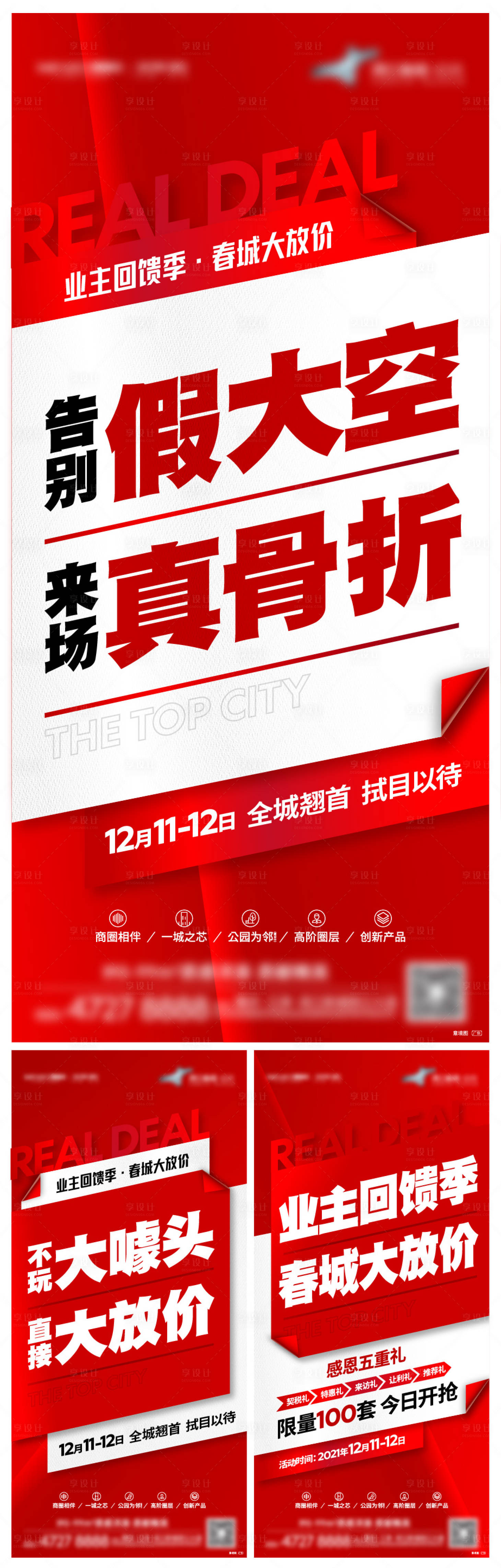 源文件下载【悬念大字报促销活动前宣系列】编号：75020007618218273