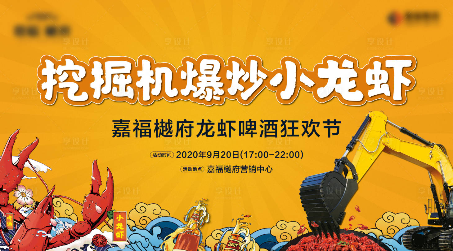 源文件下載【享設計】搜索編號：17200007621759275【龍蝦活動主畫面】