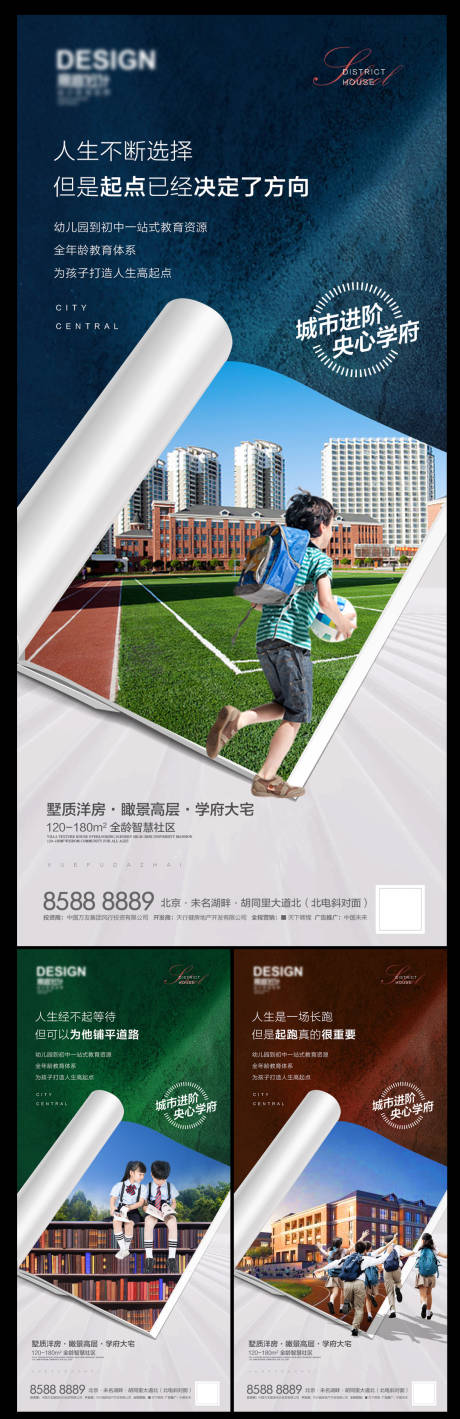 源文件下載【享設計】搜索編號：94710007648644828【地產學區房價值點系列海報】
