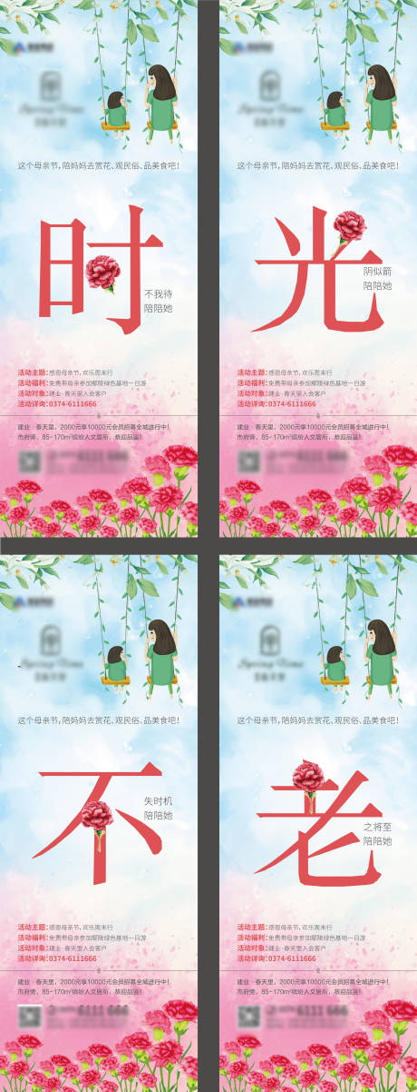 源文件下載【母親節活動四宮格海報】編號：38020007859599449