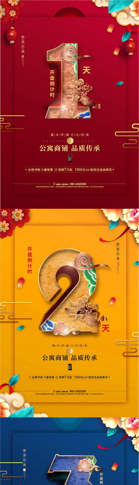 源文件下载【地产国潮刷屏倒计时】编号：21080007599891597