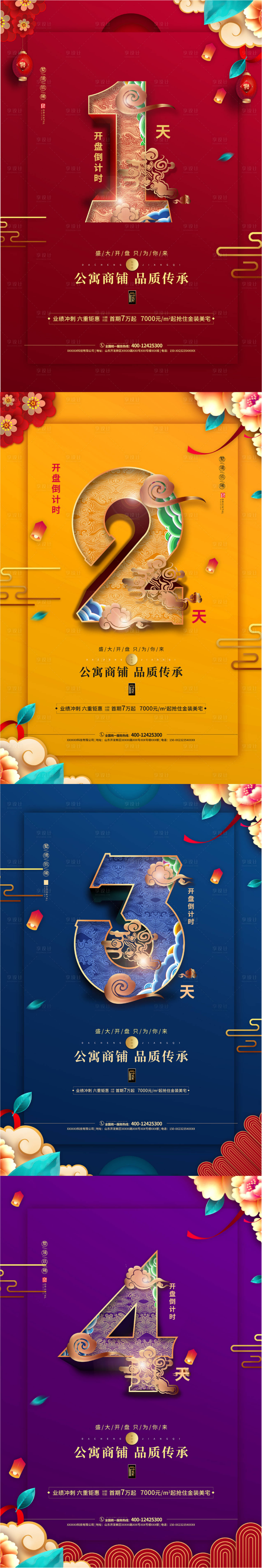 源文件下載【享設計】搜索編號：21080007599891597【地產國潮刷屏倒計時】