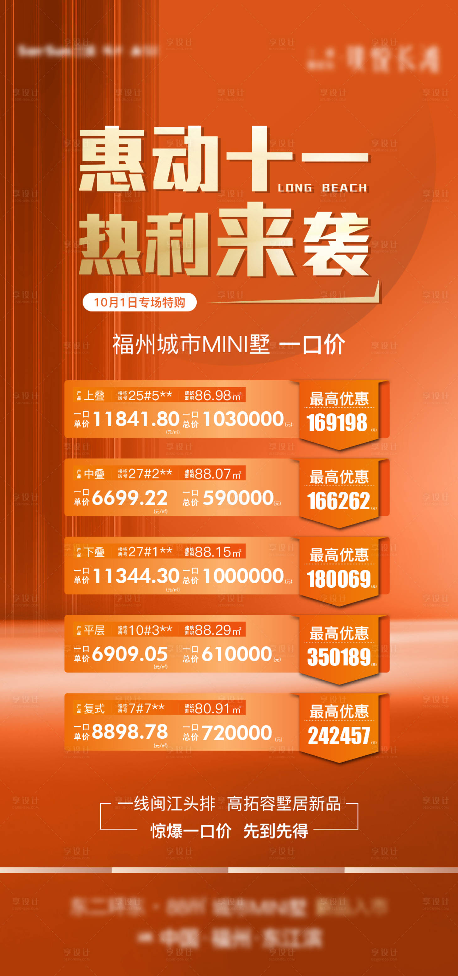 源文件下载【地产特价房】编号：76200007899937595