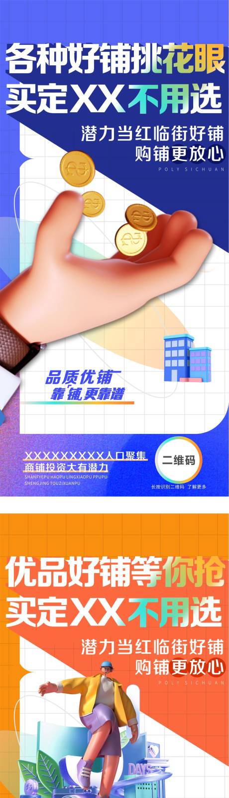 源文件下载【商铺海报】编号：28890007475848911