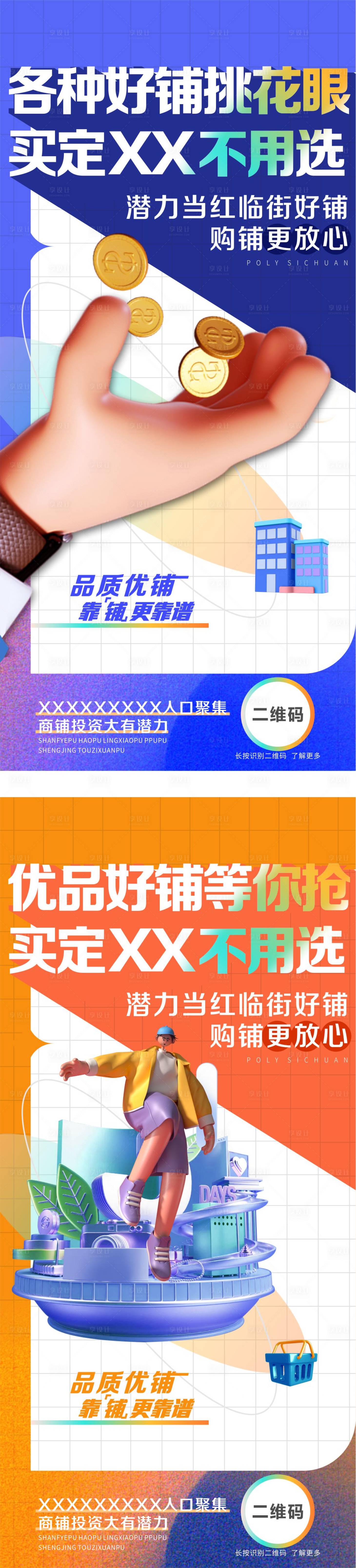 源文件下載【享設計】搜索編號：28890007475848911【商鋪海報】