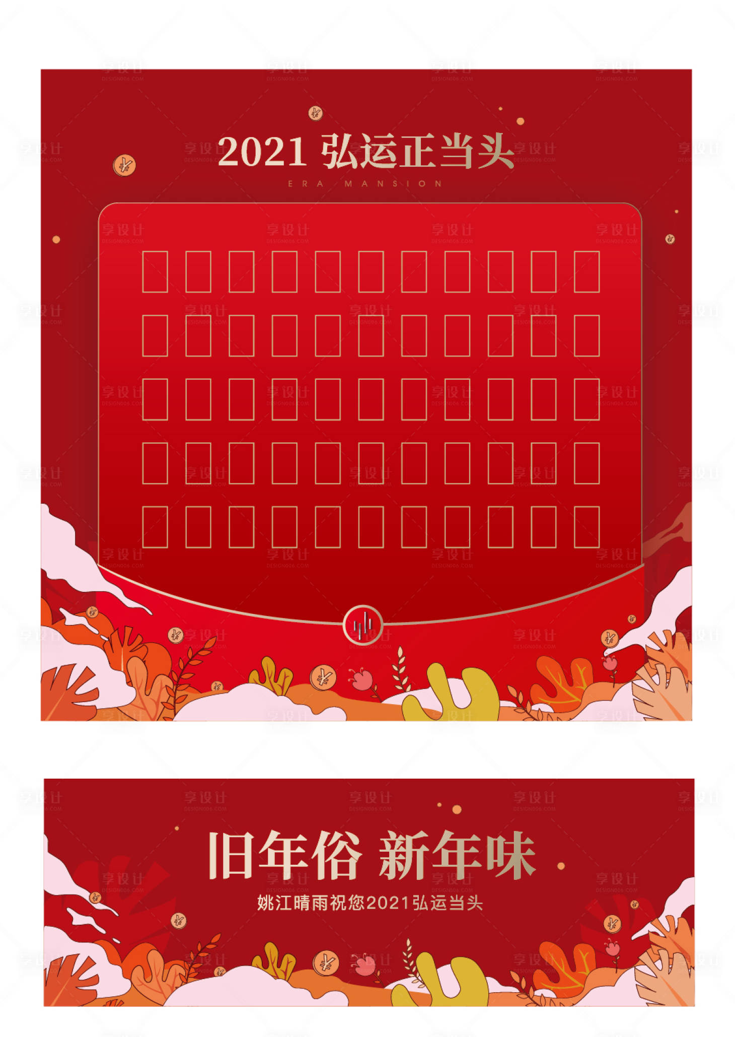 源文件下载【享设计】搜索编号：52070007895718161【红包墙】