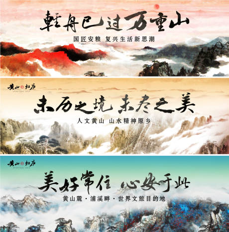 源文件下載【新中式山水國畫戶外】編號：46400007803789499