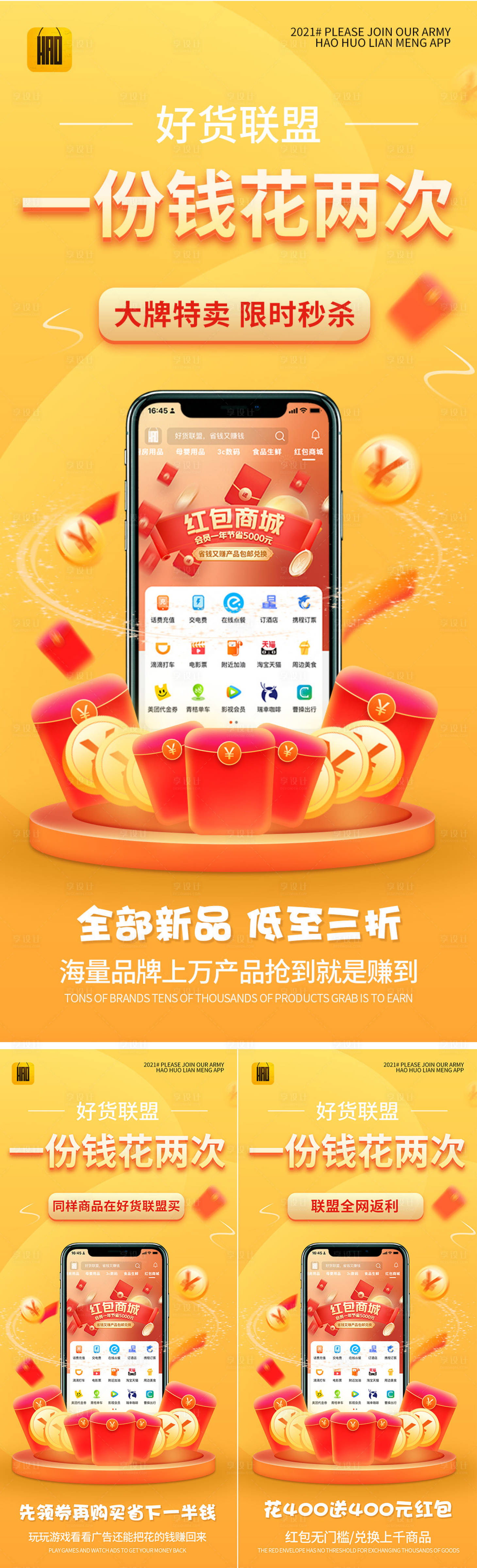 源文件下載【享設計】搜索編號：13370007758013576【造勢微商海報】