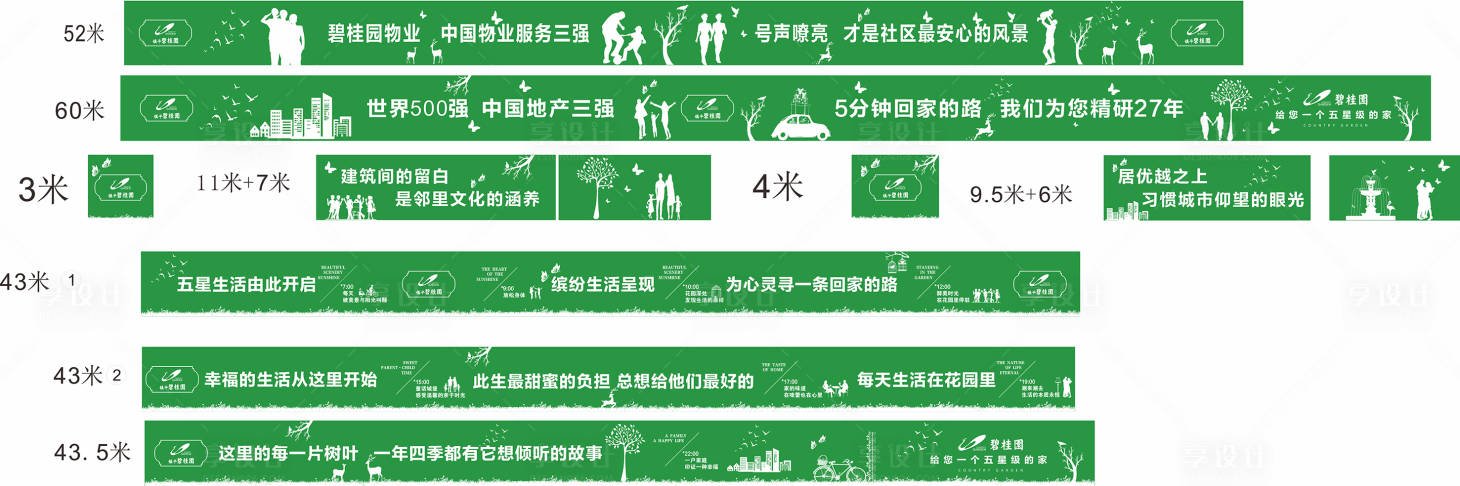 源文件下载【地产围挡户外广告展板】编号：28980007472534345