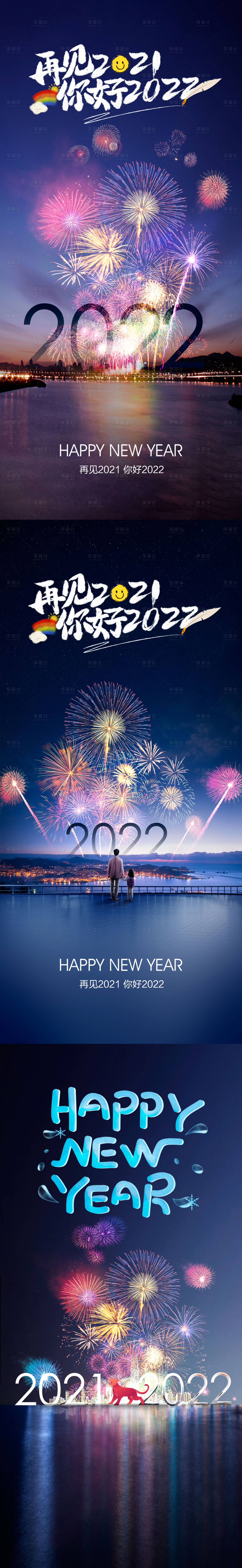 源文件下载【享设计】搜索编号：51380007681568273【元旦海报】