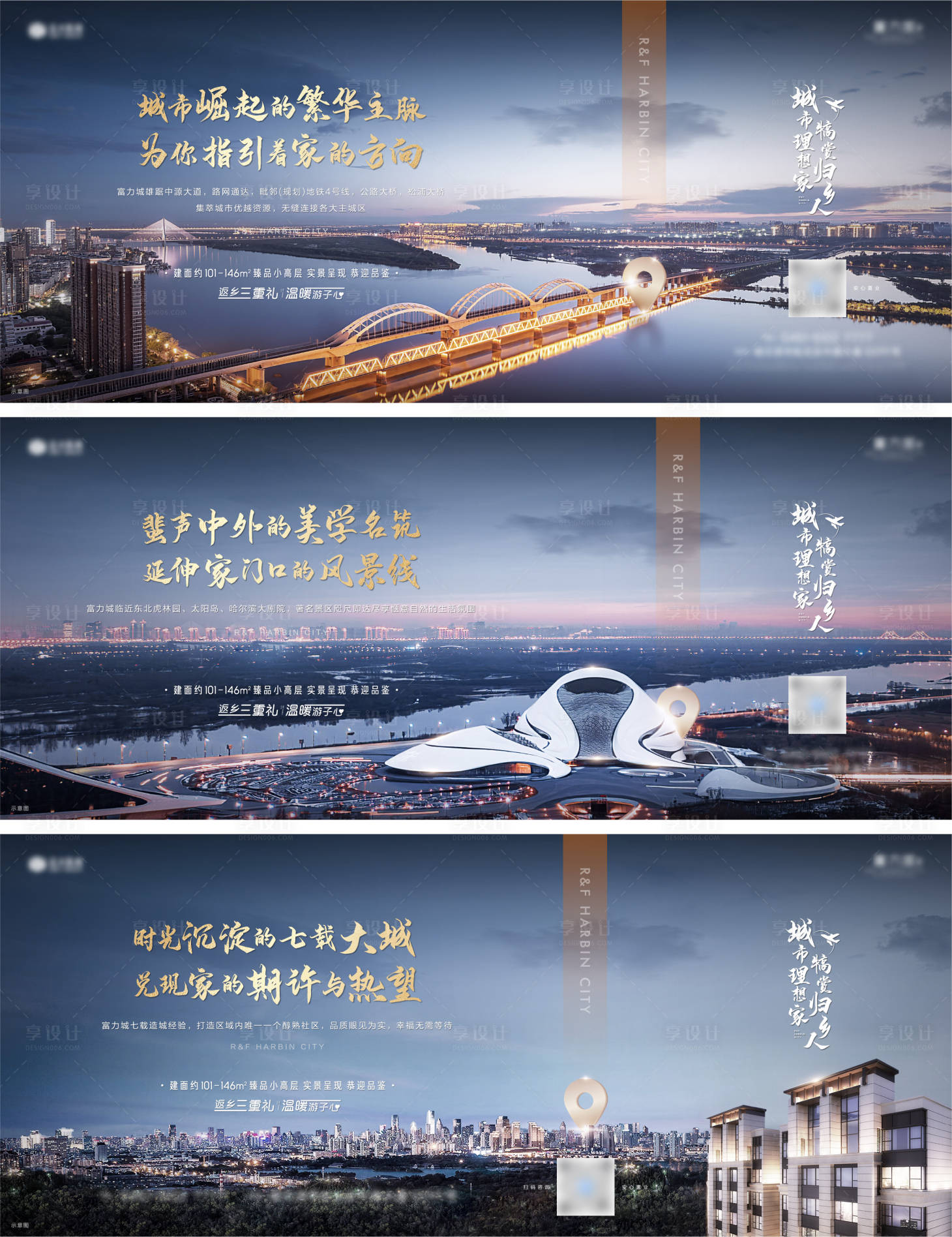 源文件下載【享設計】搜索編號：75270007762672678【地產返鄉置業系列海報】