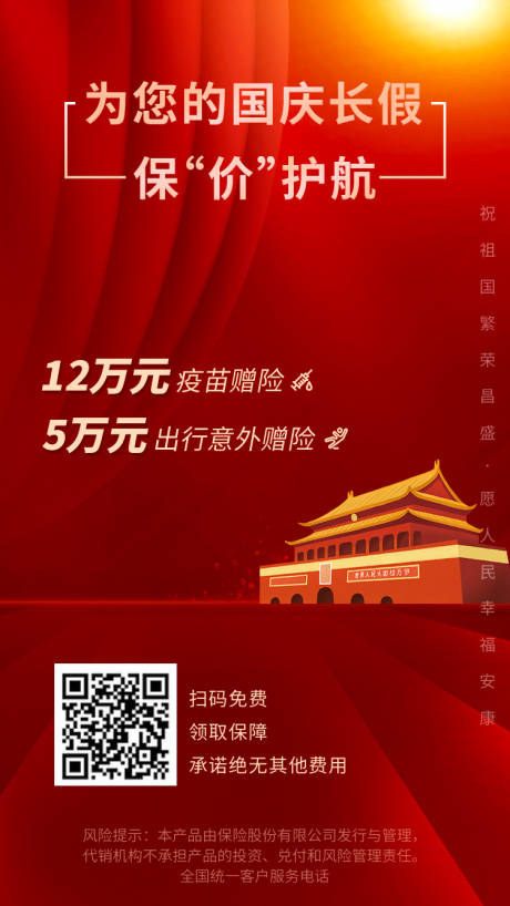 源文件下载【国庆节海报】编号：92120007894268465