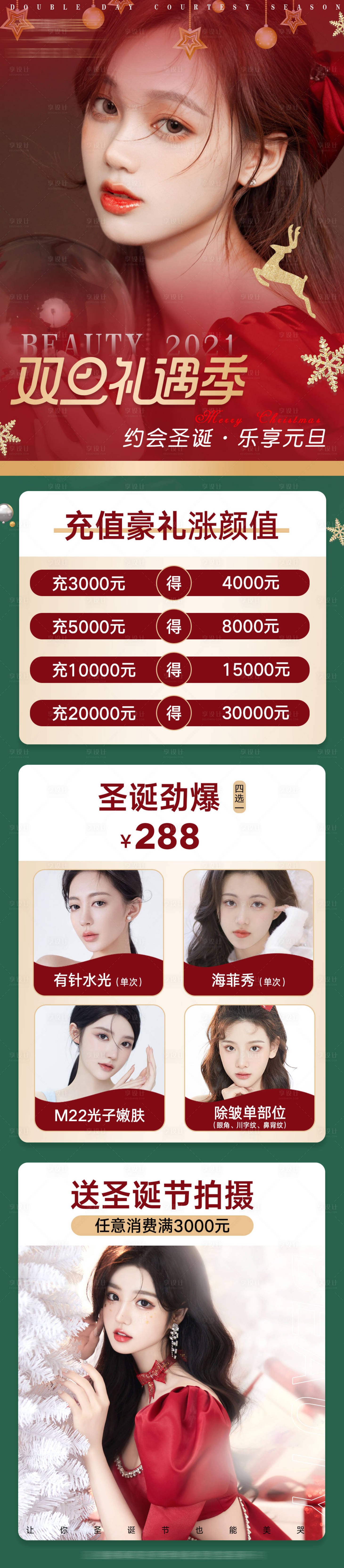 源文件下載【享設(shè)計】搜索編號：75120007796587261【雙旦禮遇季】