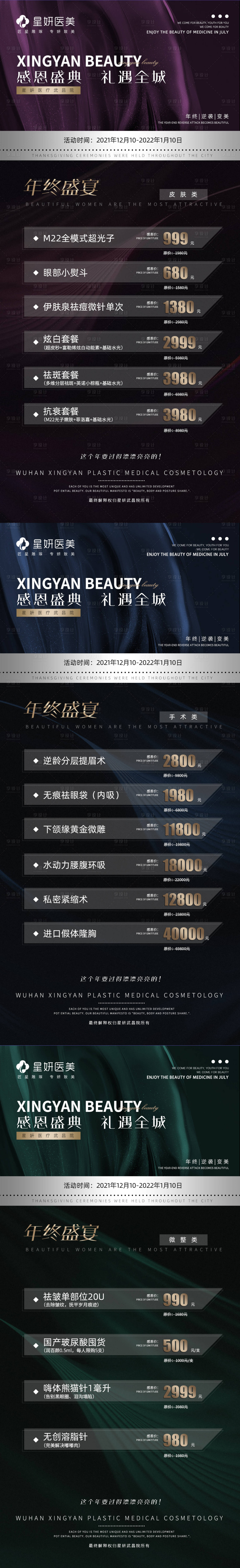 源文件下载【医美双十二促销海报】编号：74520007553209590
