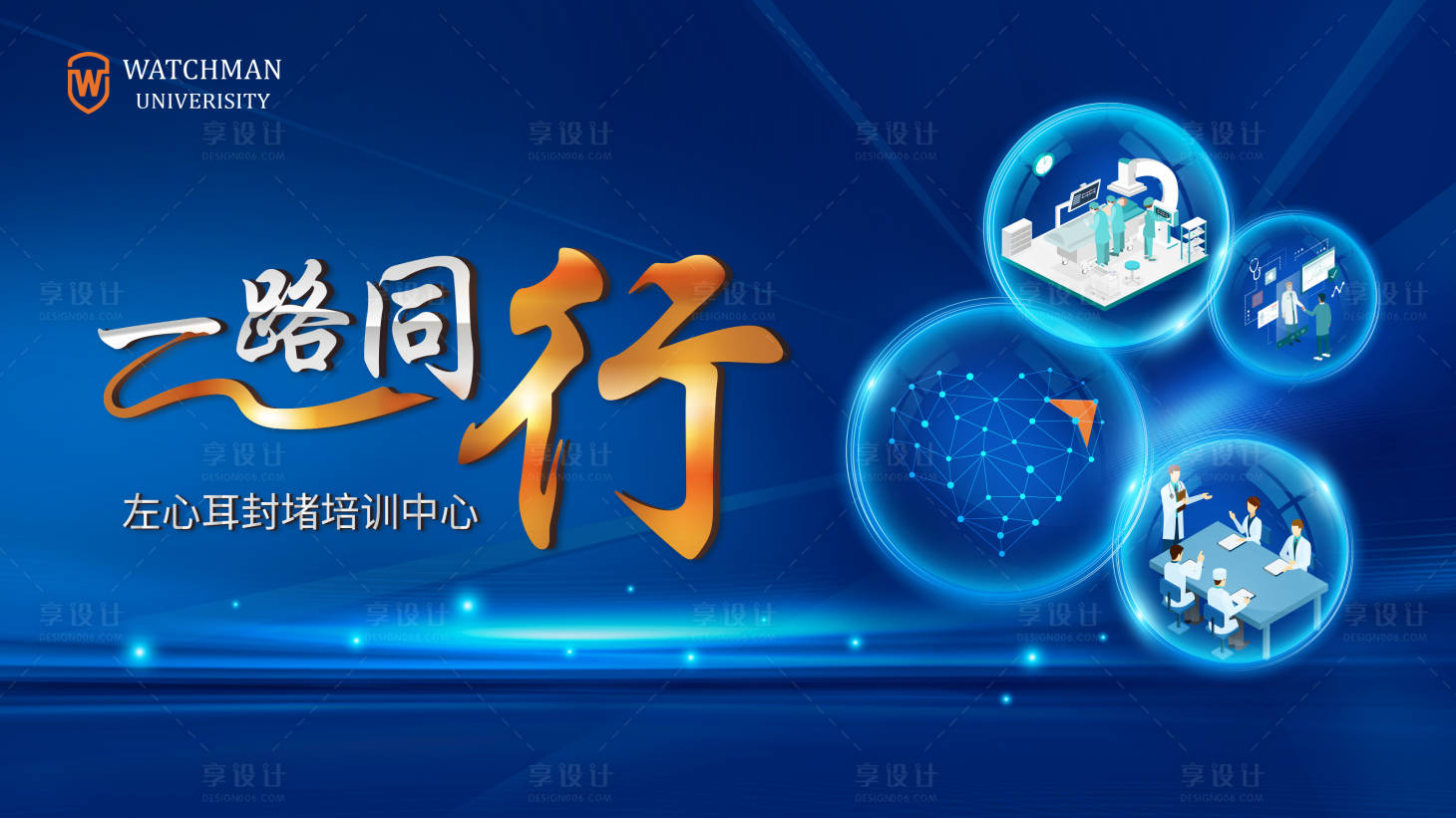 源文件下载【享设计】搜索编号：52310007479478614【医学培训会议活动背景板】