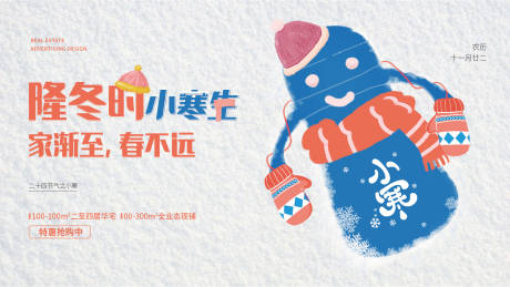 源文件下载【小寒】编号：46670007544427743