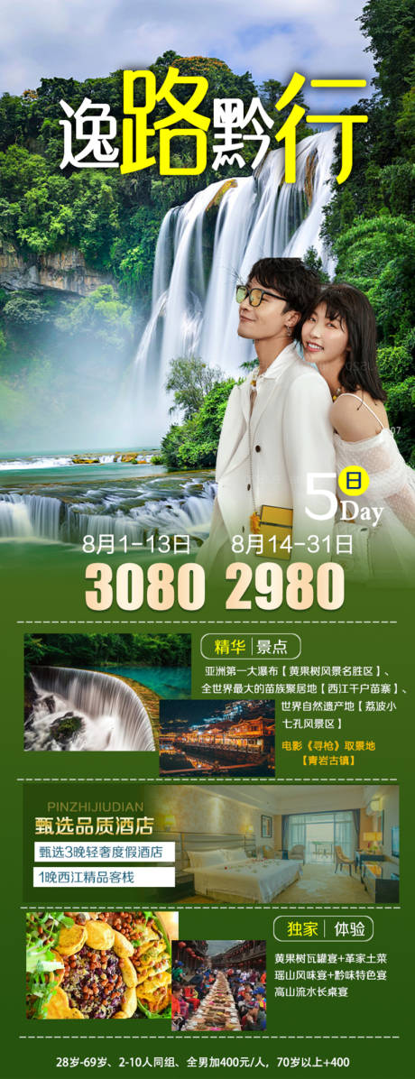 源文件下载【逸路黔行】编号：31990007637828803