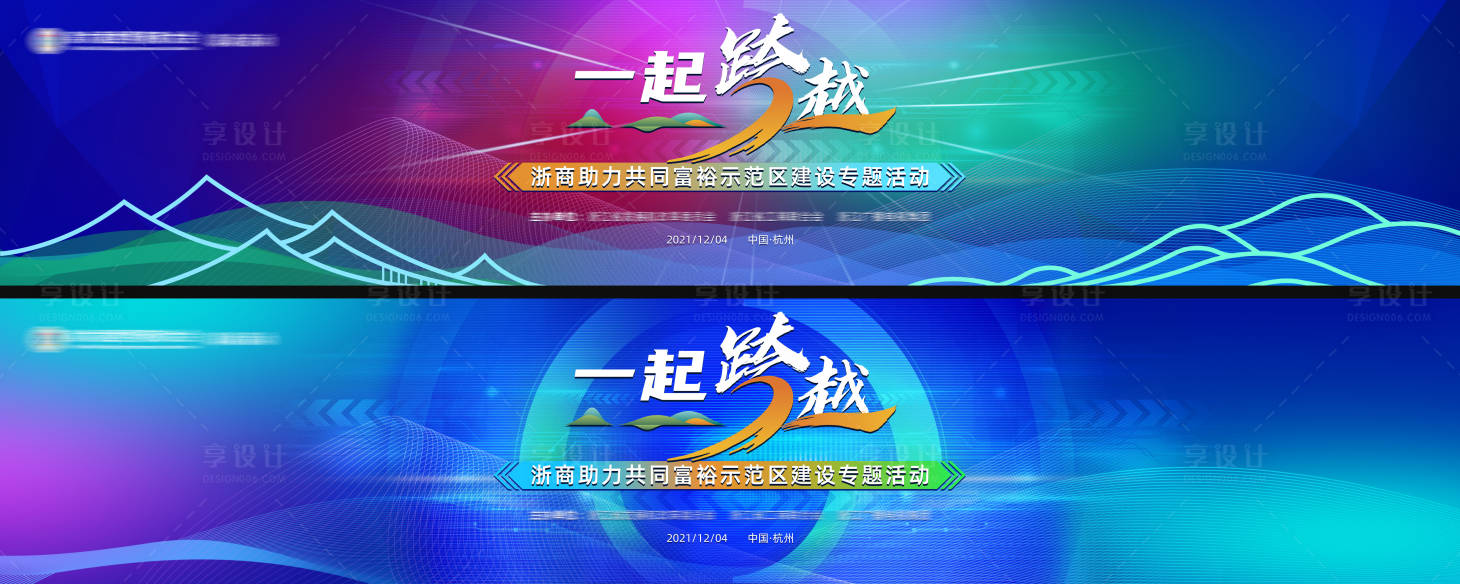 源文件下载【一起跨越撞色科技缤纷系列活动背景板】编号：83410007725374723