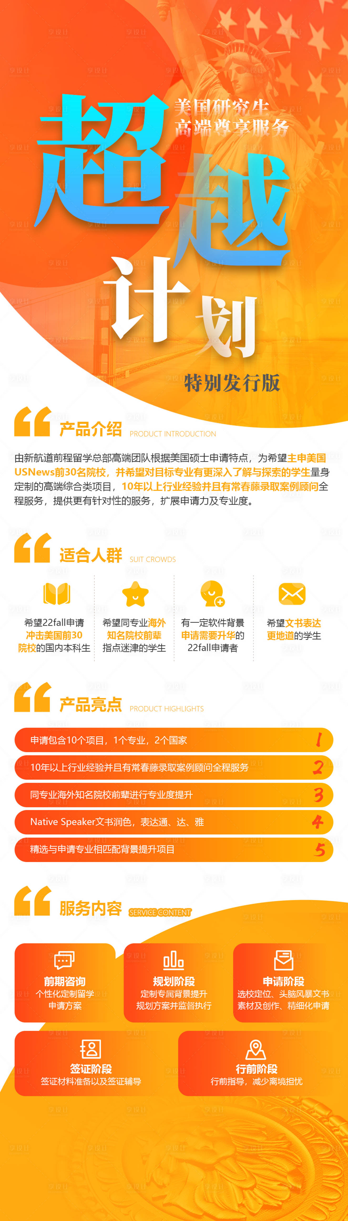 源文件下載【享設計】搜索編號：69340007850143900【項目介紹長圖】
