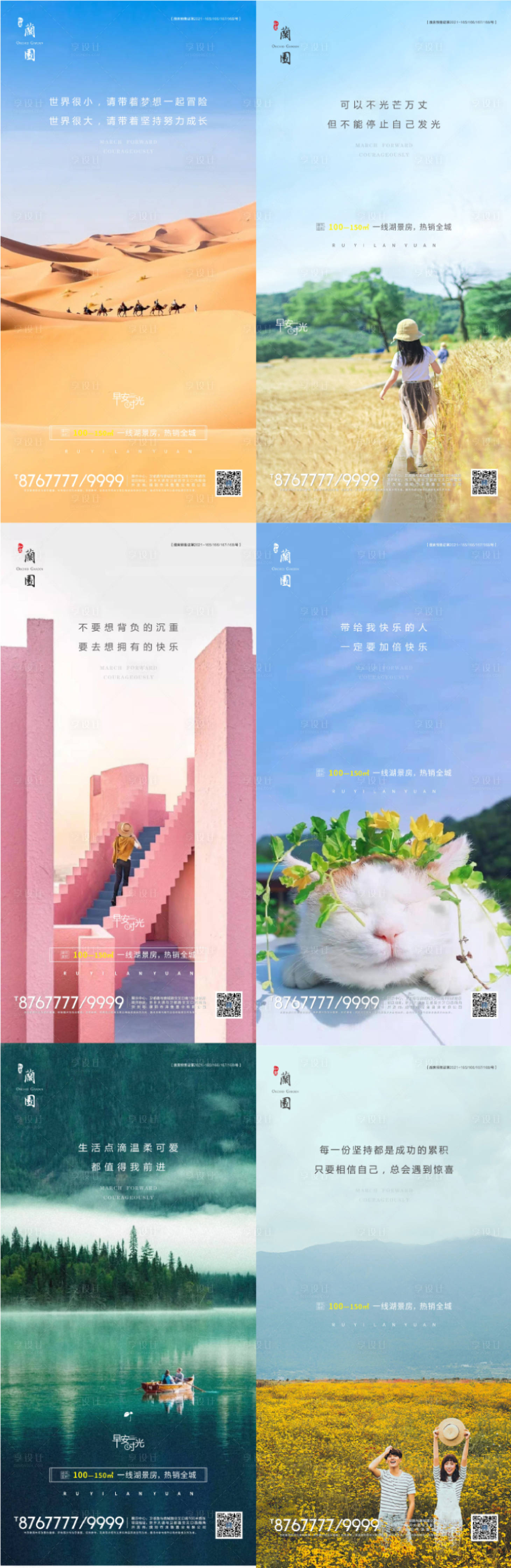 源文件下载【励志温馨早安海报】编号：73990007855683787