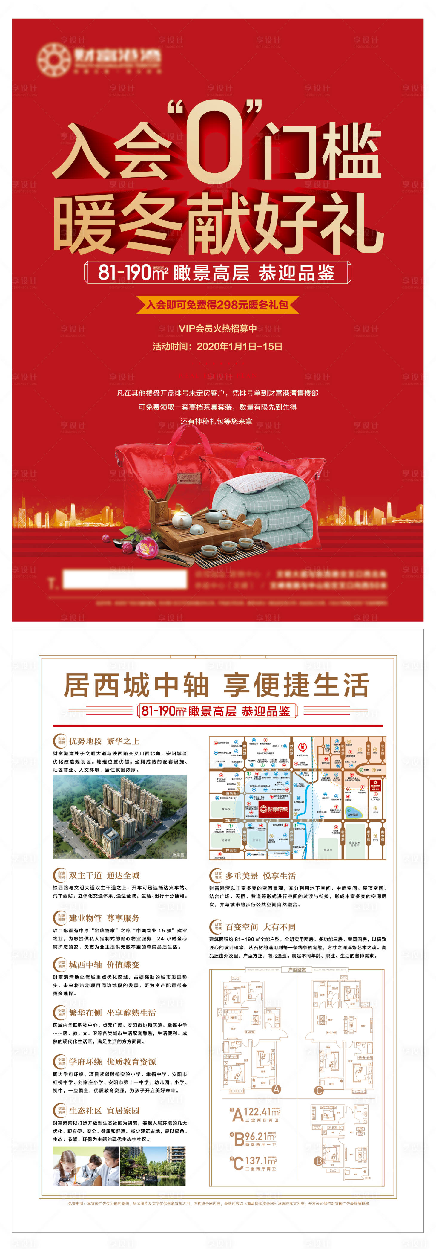 源文件下载【享设计】搜索编号：60910007541057697【地产暖冬活动DM宣传单】