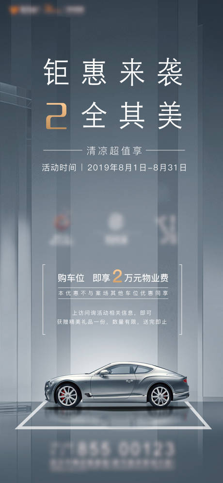 源文件下載【享設(shè)計(jì)】搜索編號(hào)：88670007535229605【地產(chǎn)車位促銷活動(dòng)海報(bào)】