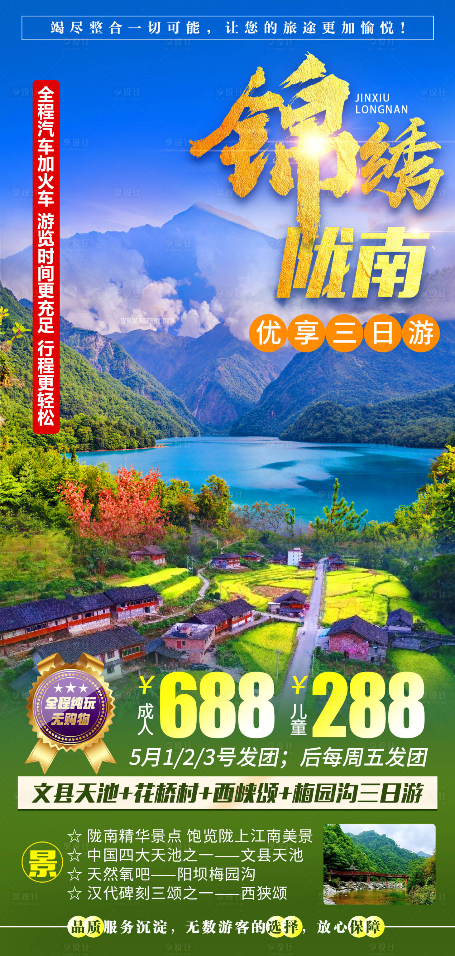 源文件下載【享設計】搜索編號：96760007877829118【錦繡隴南】