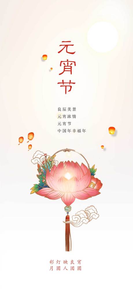 源文件下载【元宵节】编号：20211227181656497