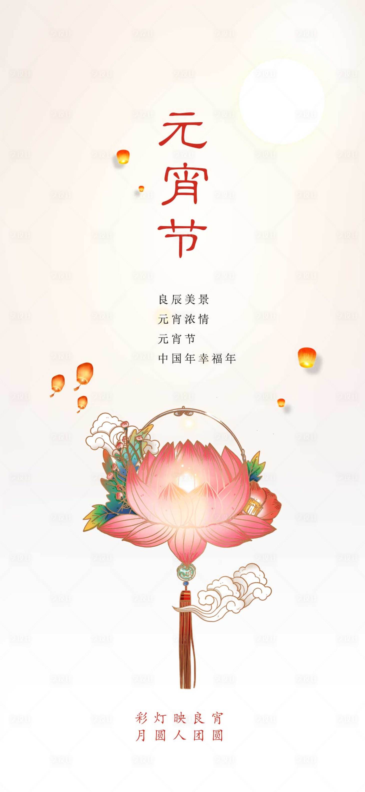 源文件下載【元宵節】編號：55600007836297903