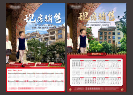 源文件下载【地产2022日历挂历设计】编号：23790007707996974