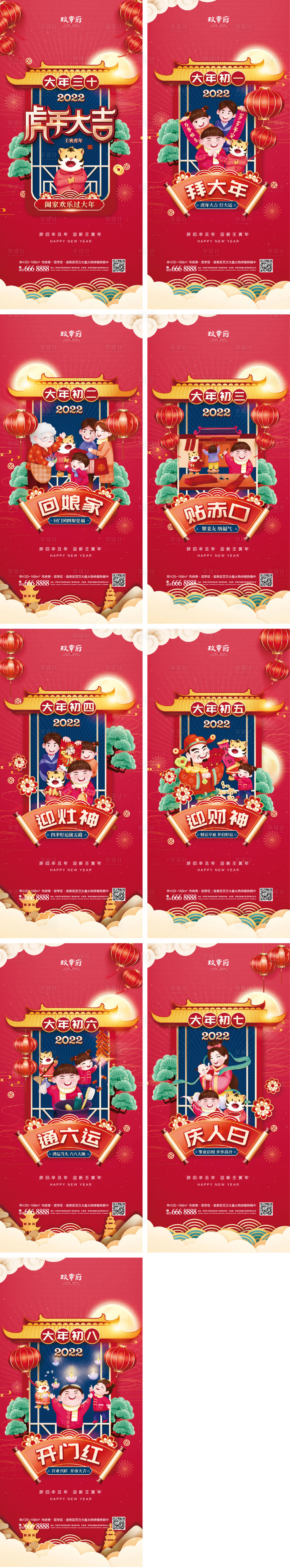 源文件下载【享设计】搜索编号：35410007742844009【2022虎年三十除夕初一到初八春节】