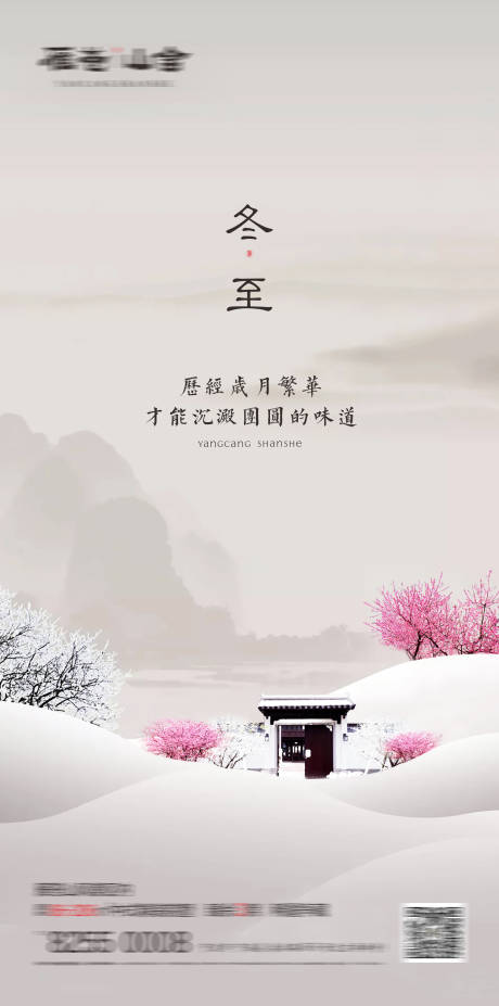 源文件下载【中式别墅冬至节气海报】编号：71940007725754600