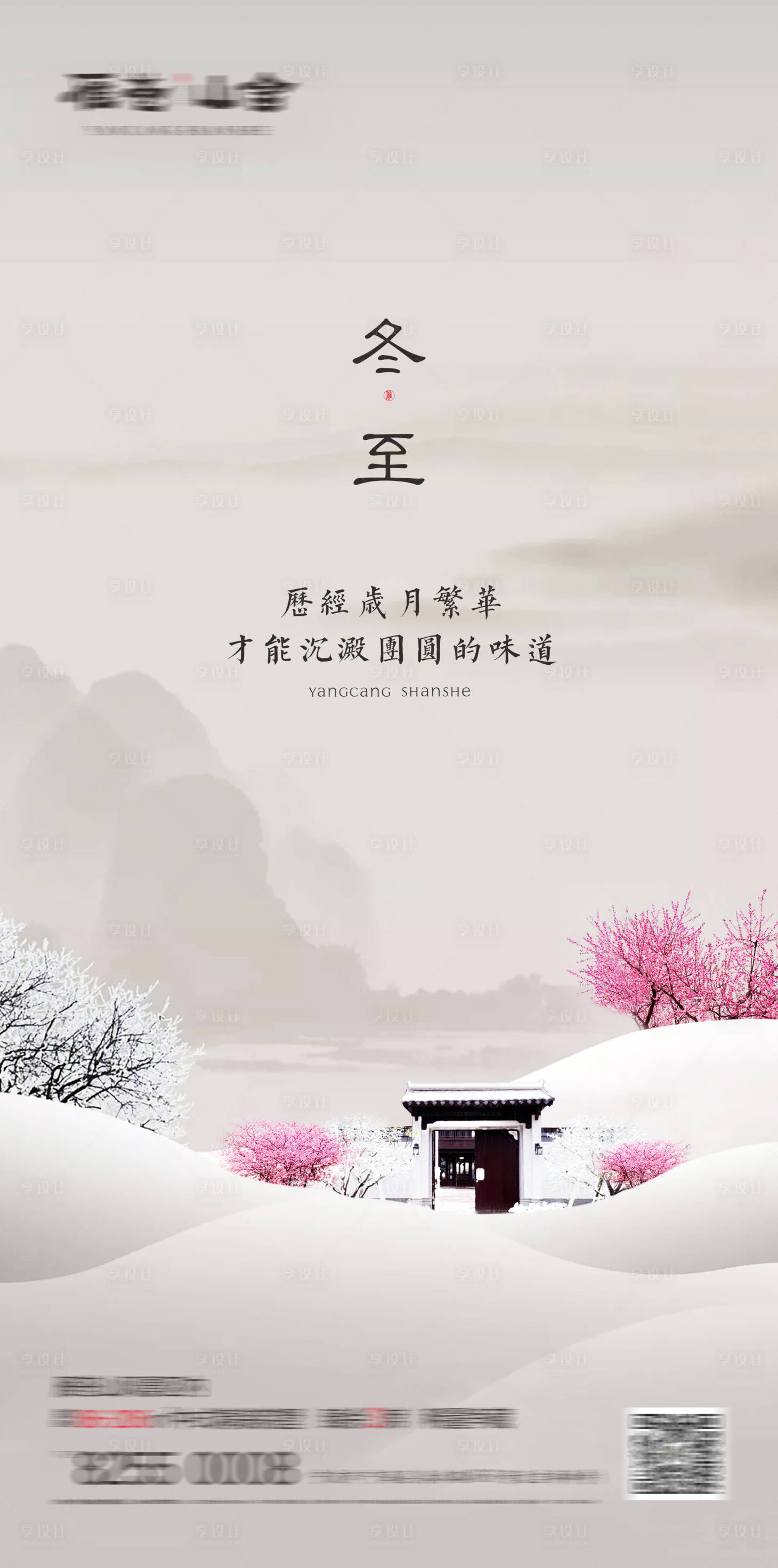 源文件下載【中式別墅冬至節(jié)氣海報】編號：71940007725754600